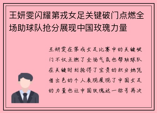 王妍雯闪耀第戎女足关键破门点燃全场助球队抢分展现中国玫瑰力量 王妍雯闪耀第戎女足关键破门点燃全场助球队抢分展现中国玫瑰力量
