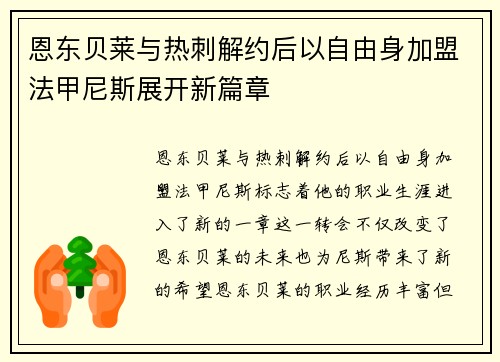 恩东贝莱与热刺解约后以自由身加盟法甲尼斯展开新篇章 恩东贝莱与热刺解约后以自由身加盟法甲尼斯展开新篇章